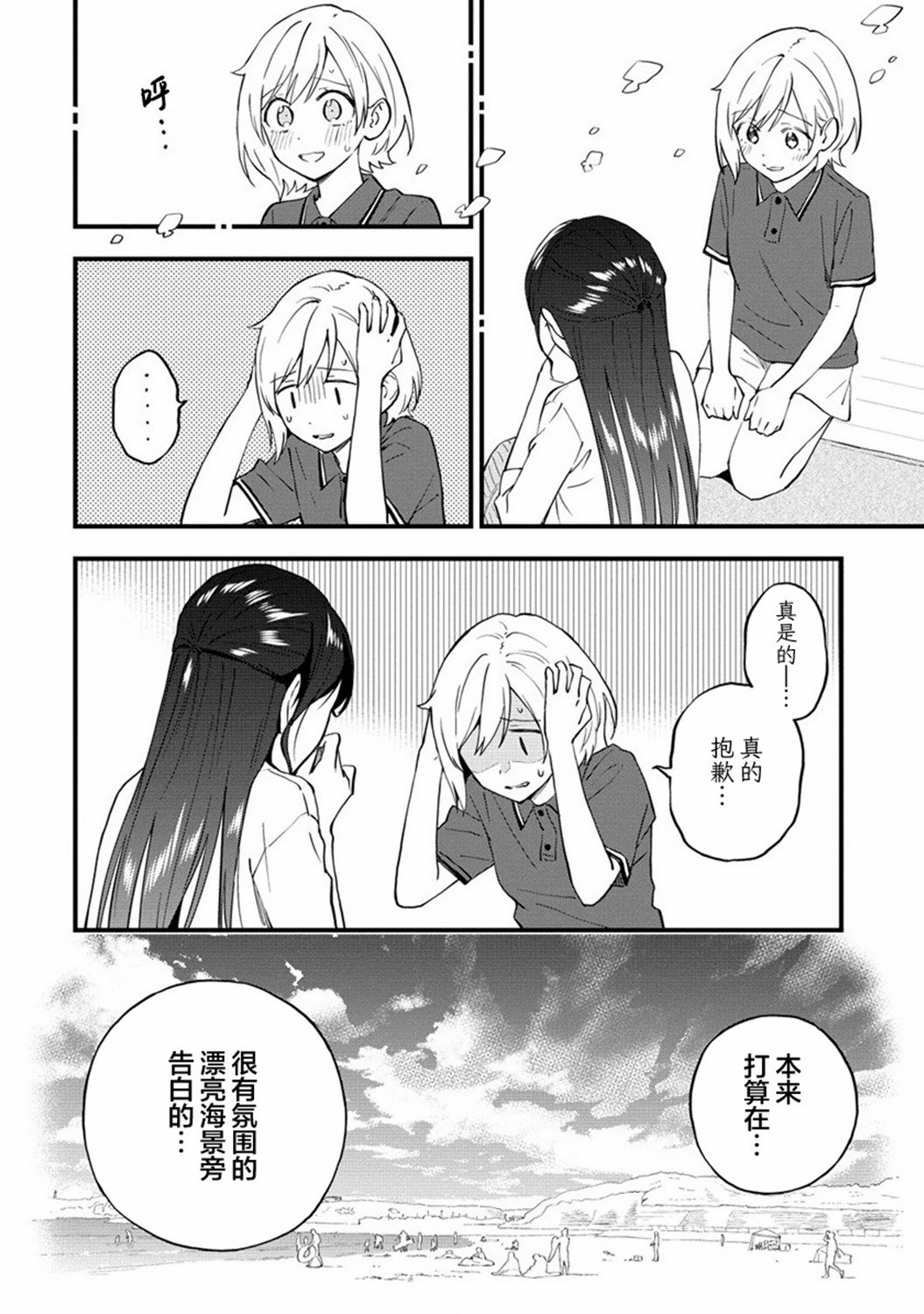 從在夢里被拒絕開始的百合: 36話 - 第12页