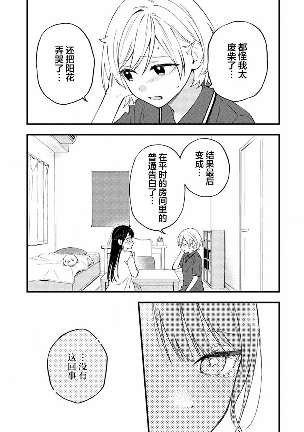 從在夢里被拒絕開始的百合: 36話 - 第13页