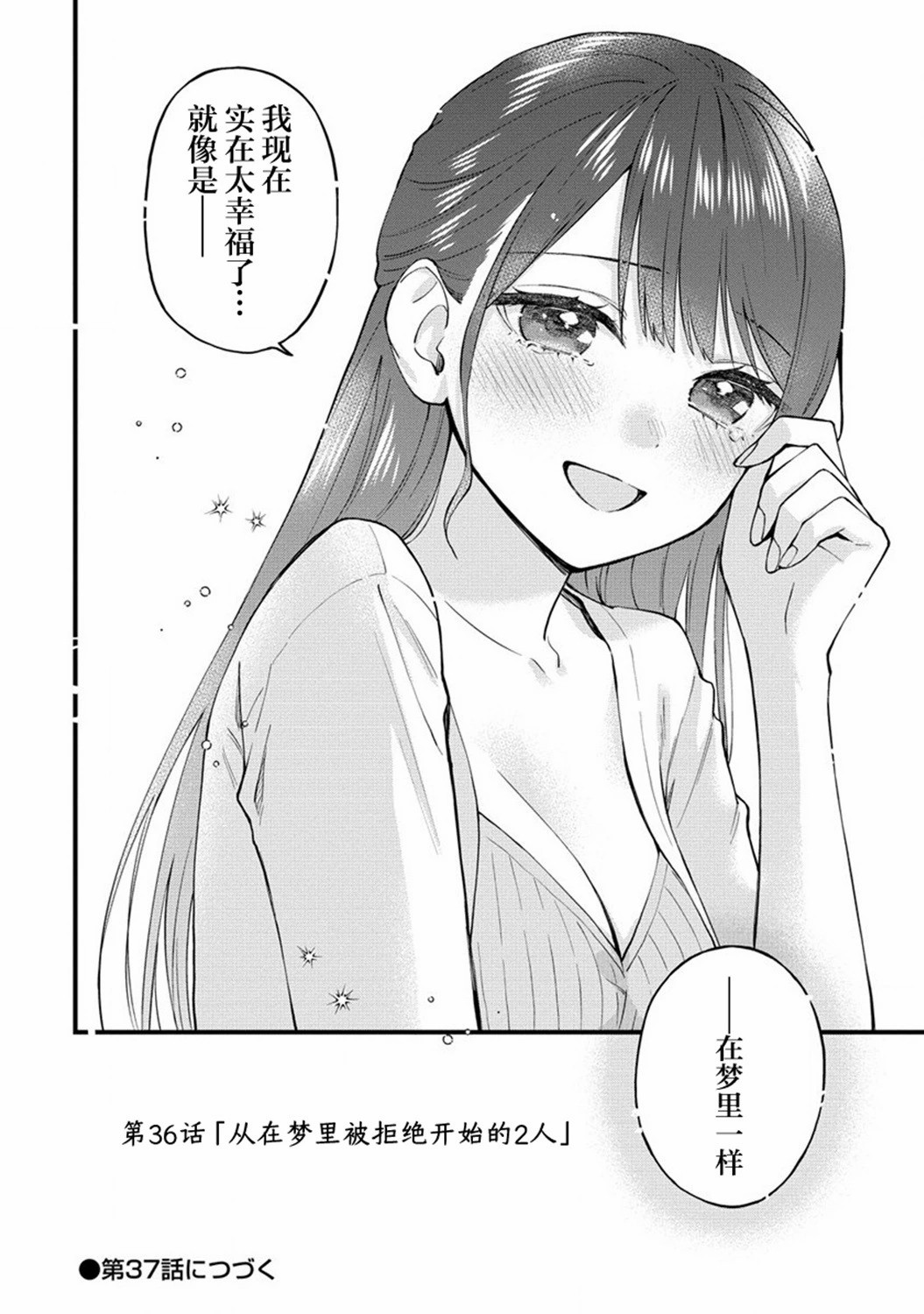 從在夢里被拒絕開始的百合: 36話 - 第14页