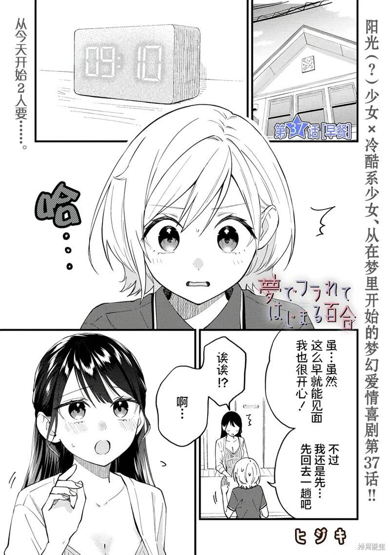 從在夢里被拒絕開始的百合: 37話 - 第1页