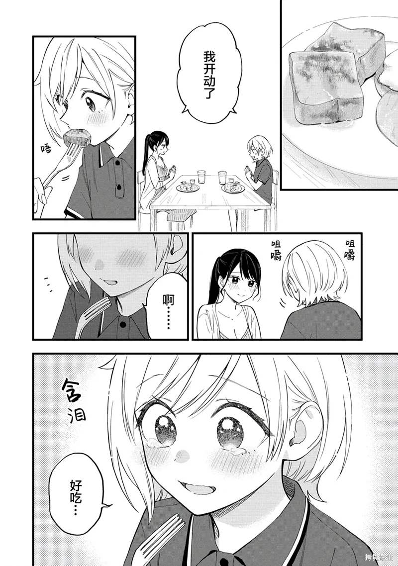 從在夢里被拒絕開始的百合: 37話 - 第4页