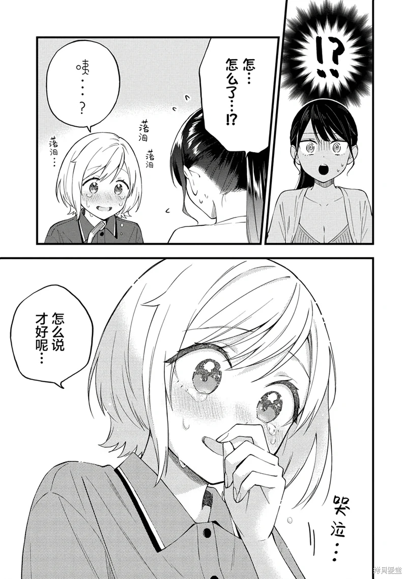 從在夢里被拒絕開始的百合: 37話 - 第5页