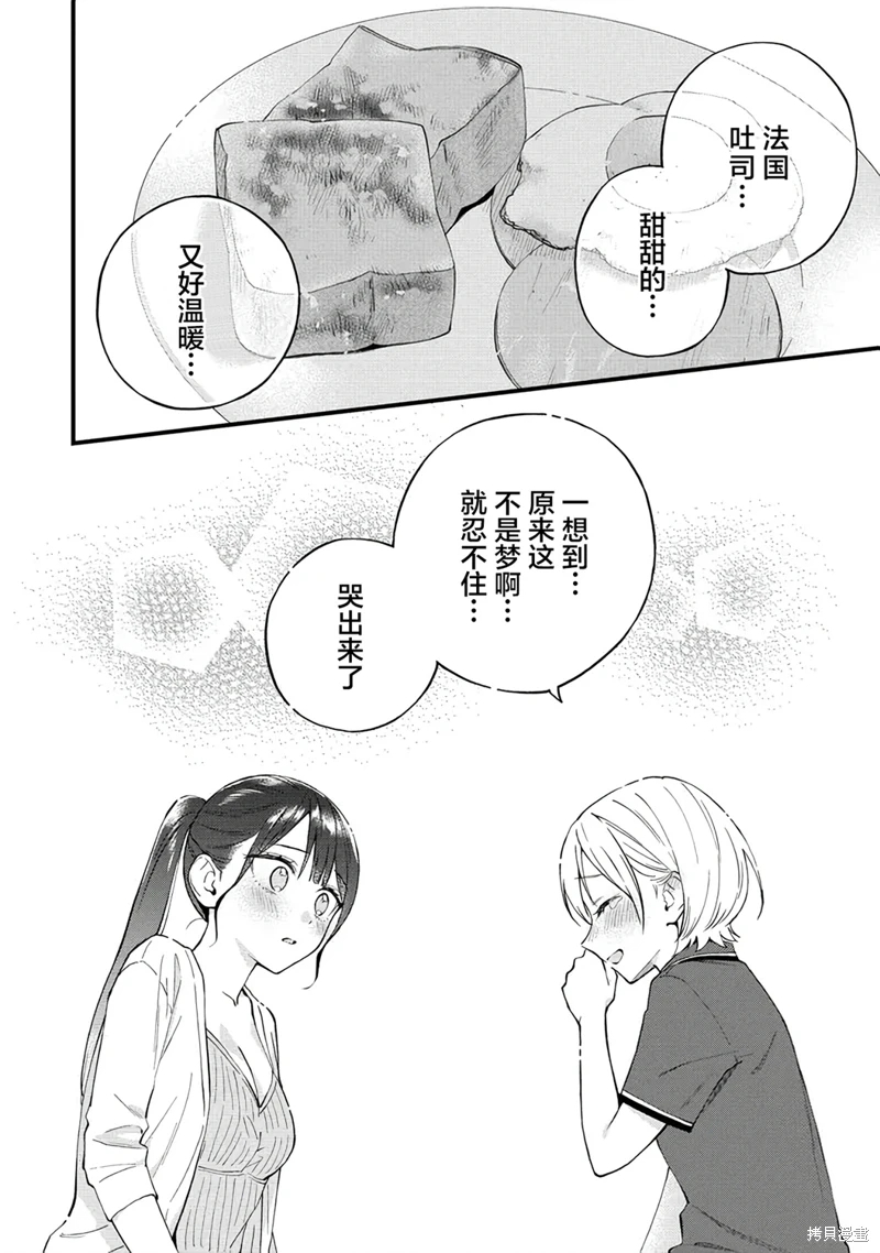 從在夢里被拒絕開始的百合: 37話 - 第6页