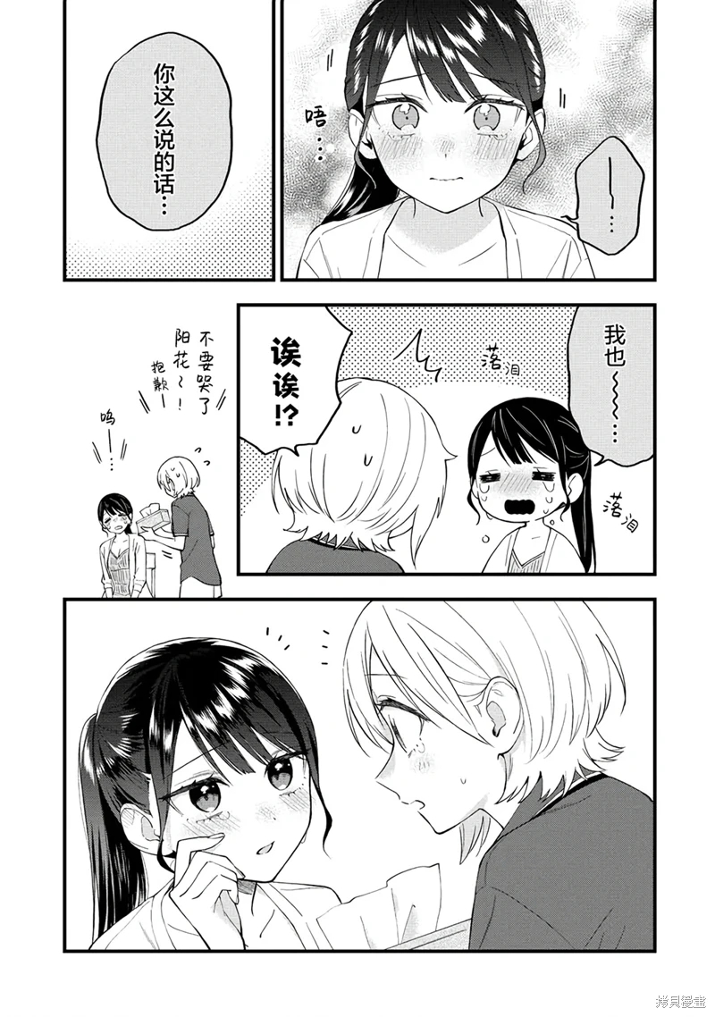 從在夢里被拒絕開始的百合: 37話 - 第7页