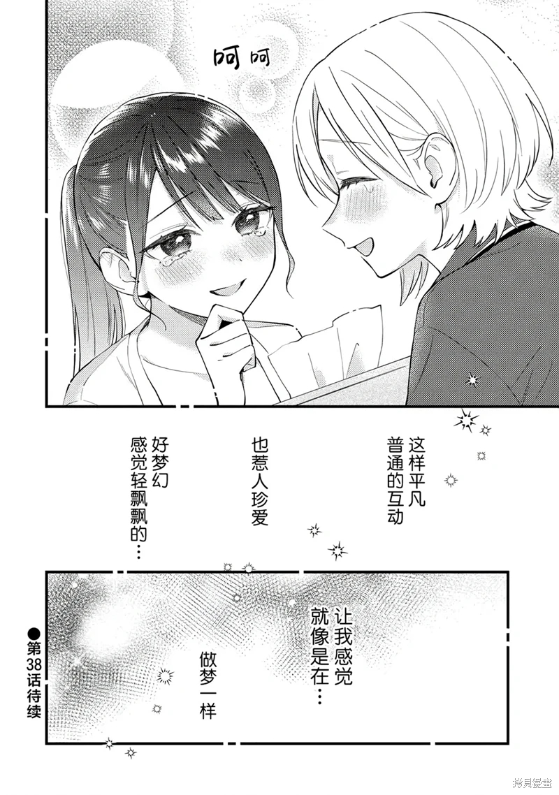 從在夢里被拒絕開始的百合: 37話 - 第8页