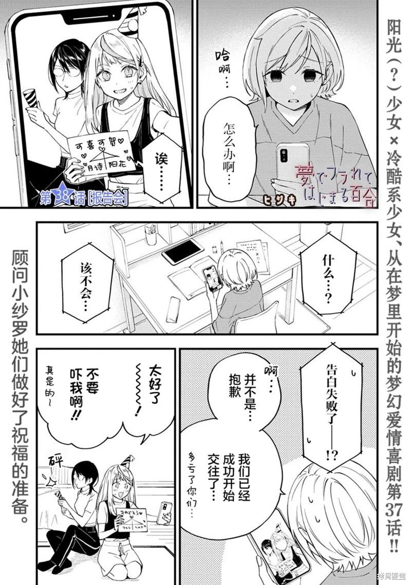 從在夢里被拒絕開始的百合: 38話 - 第1页