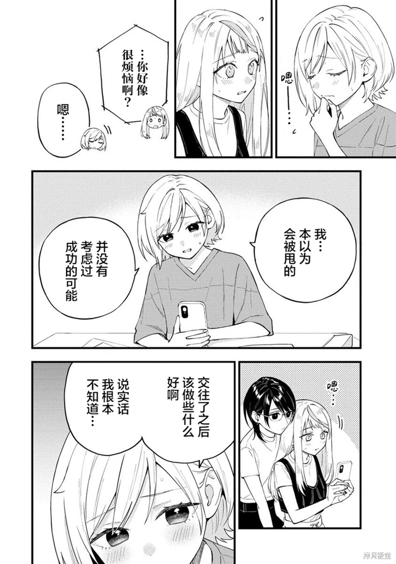 從在夢里被拒絕開始的百合: 38話 - 第2页