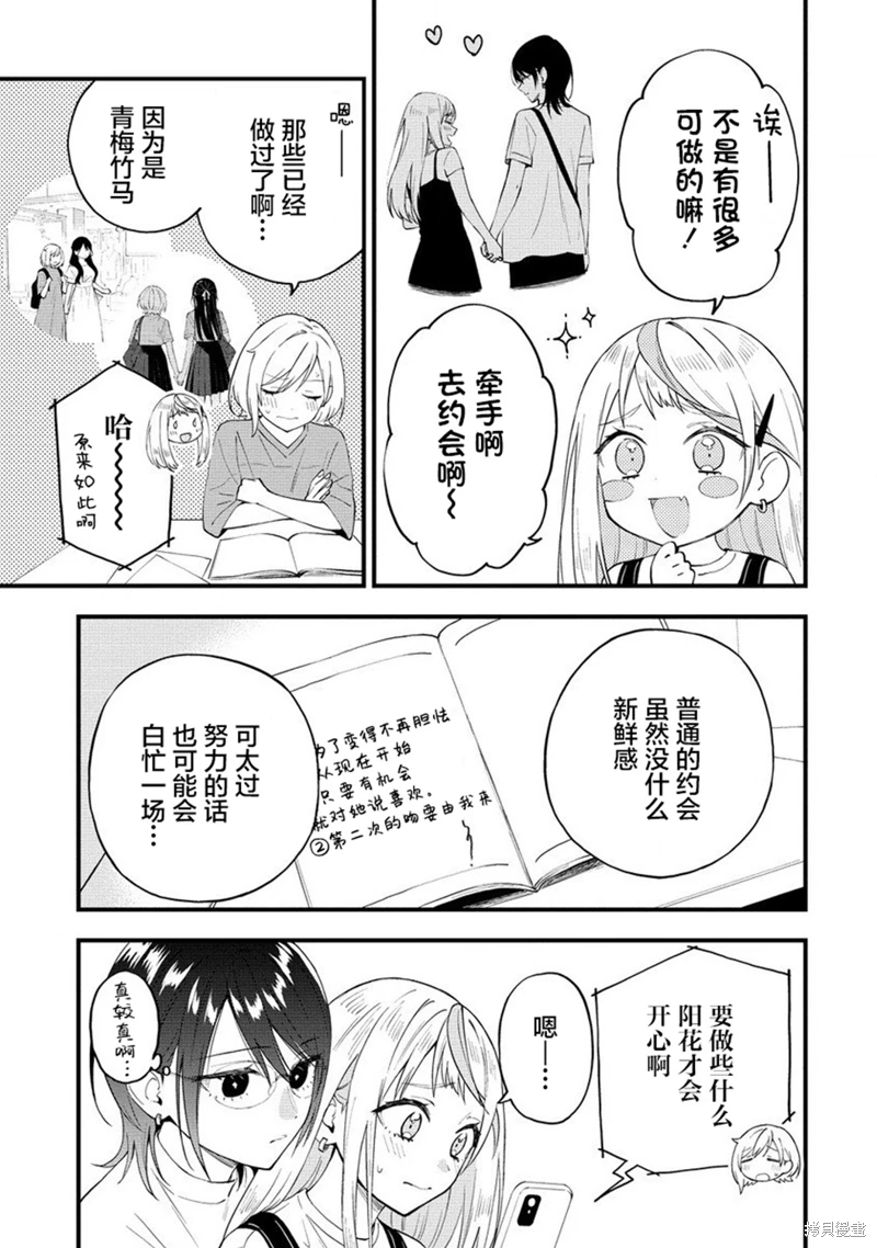 從在夢里被拒絕開始的百合: 38話 - 第3页