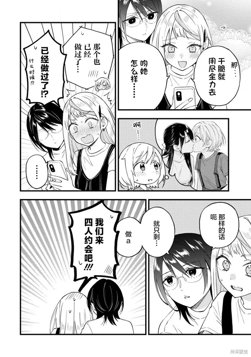 從在夢里被拒絕開始的百合: 38話 - 第4页