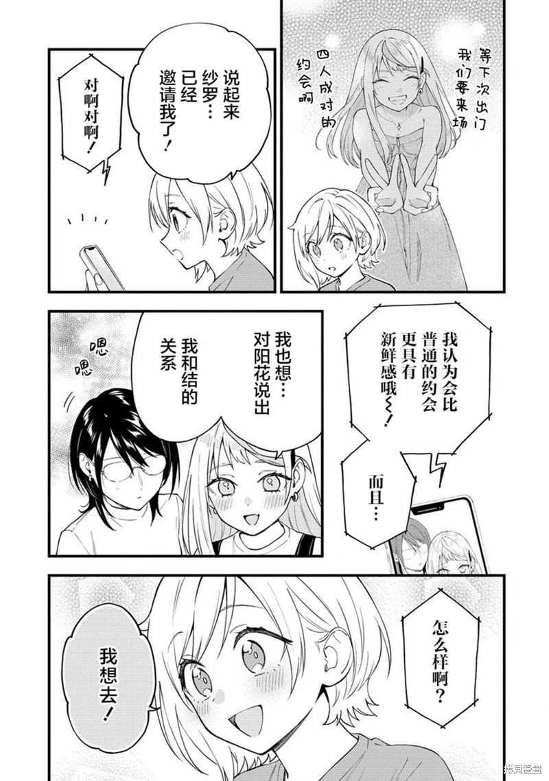 從在夢里被拒絕開始的百合: 38話 - 第5页