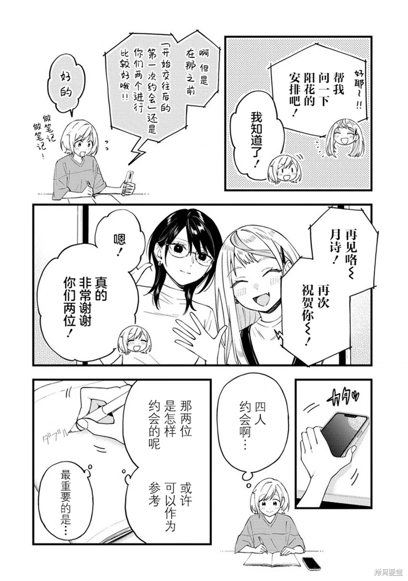 從在夢里被拒絕開始的百合: 38話 - 第6页