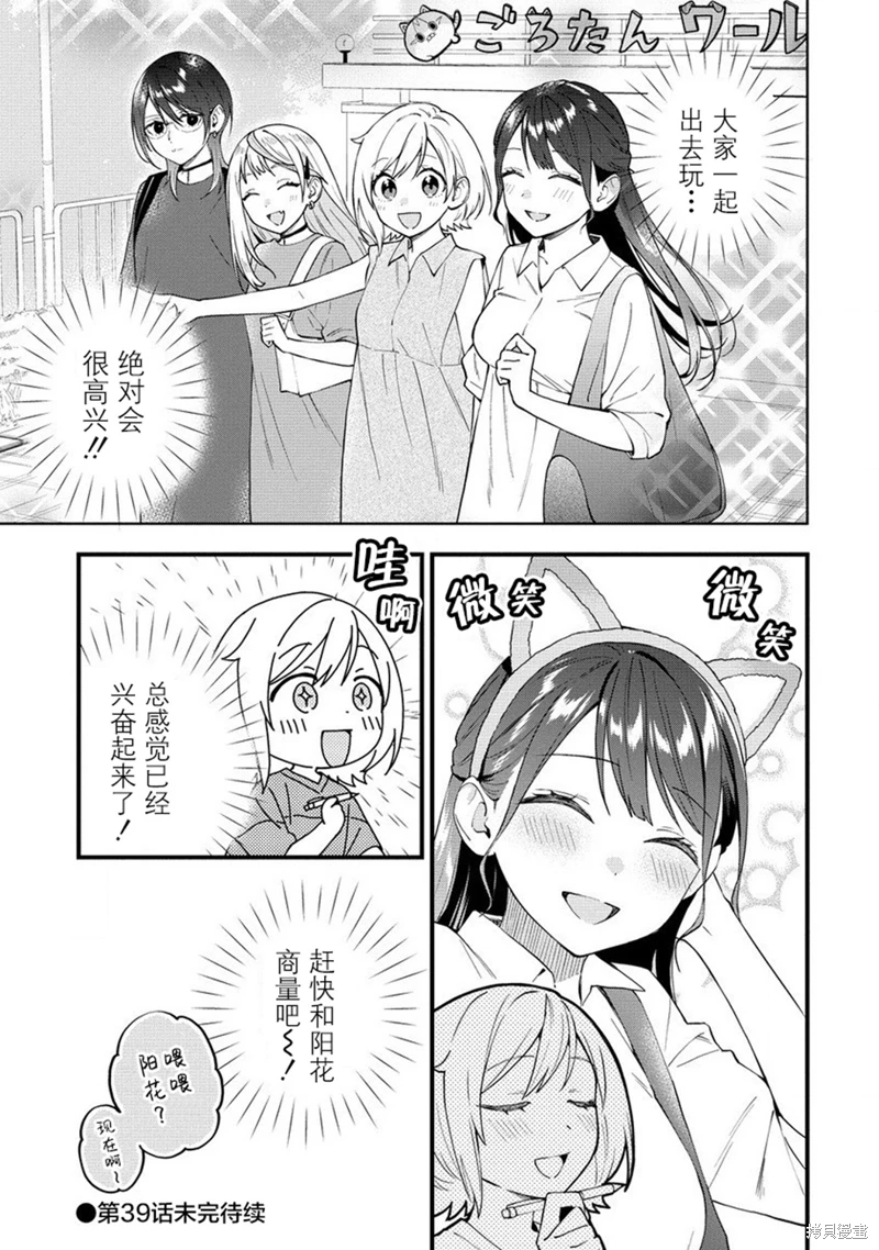 從在夢里被拒絕開始的百合: 38話 - 第7页