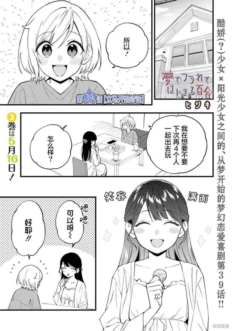 從在夢里被拒絕開始的百合: 39話 - 第1页