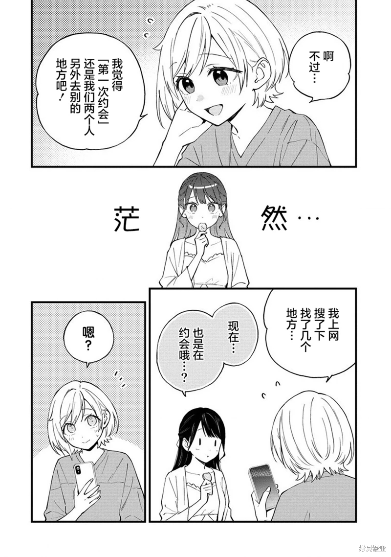 從在夢里被拒絕開始的百合: 39話 - 第2页