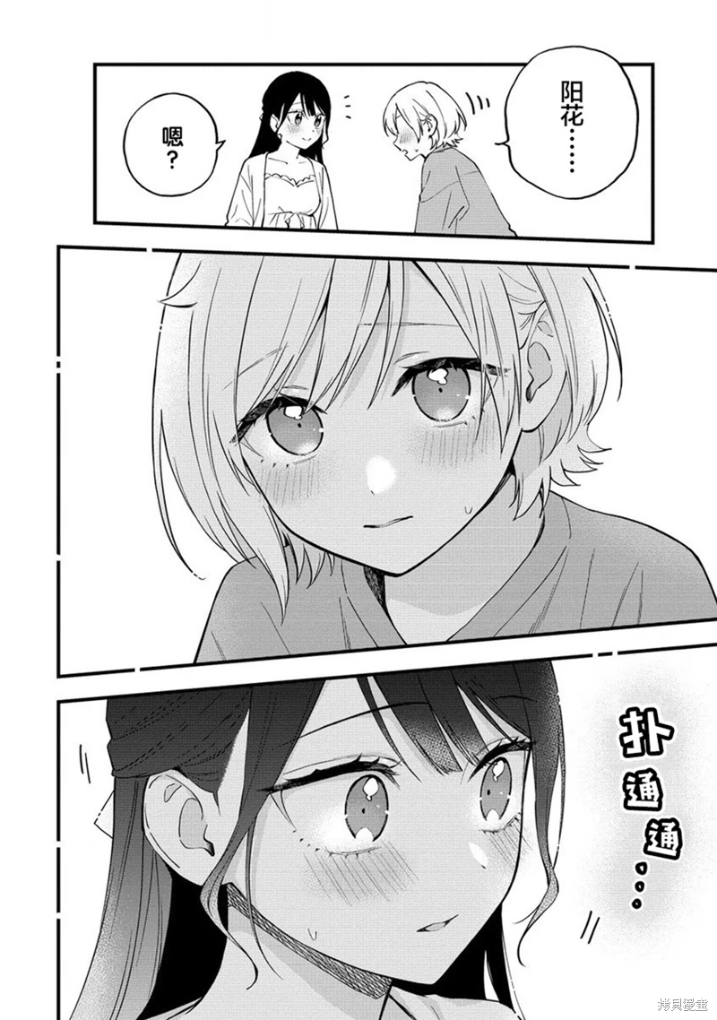 從在夢里被拒絕開始的百合: 39話 - 第4页