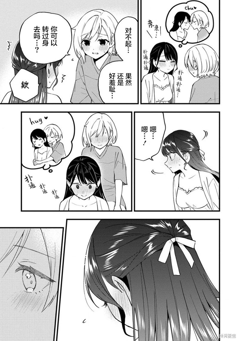 從在夢里被拒絕開始的百合: 39話 - 第5页