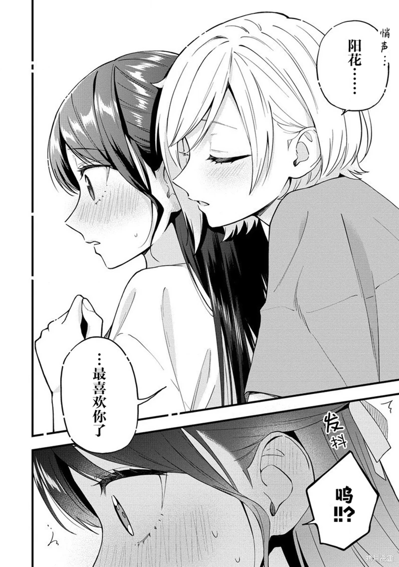 從在夢里被拒絕開始的百合: 39話 - 第6页