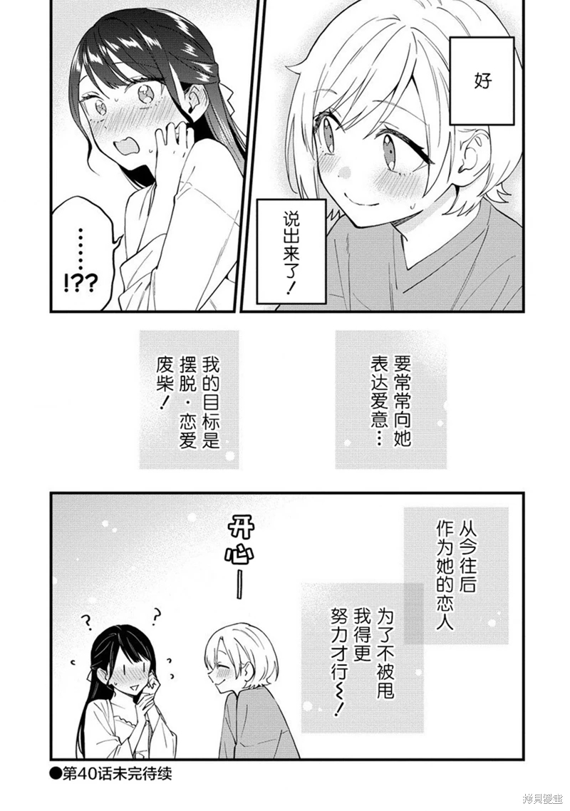 從在夢里被拒絕開始的百合: 39話 - 第7页