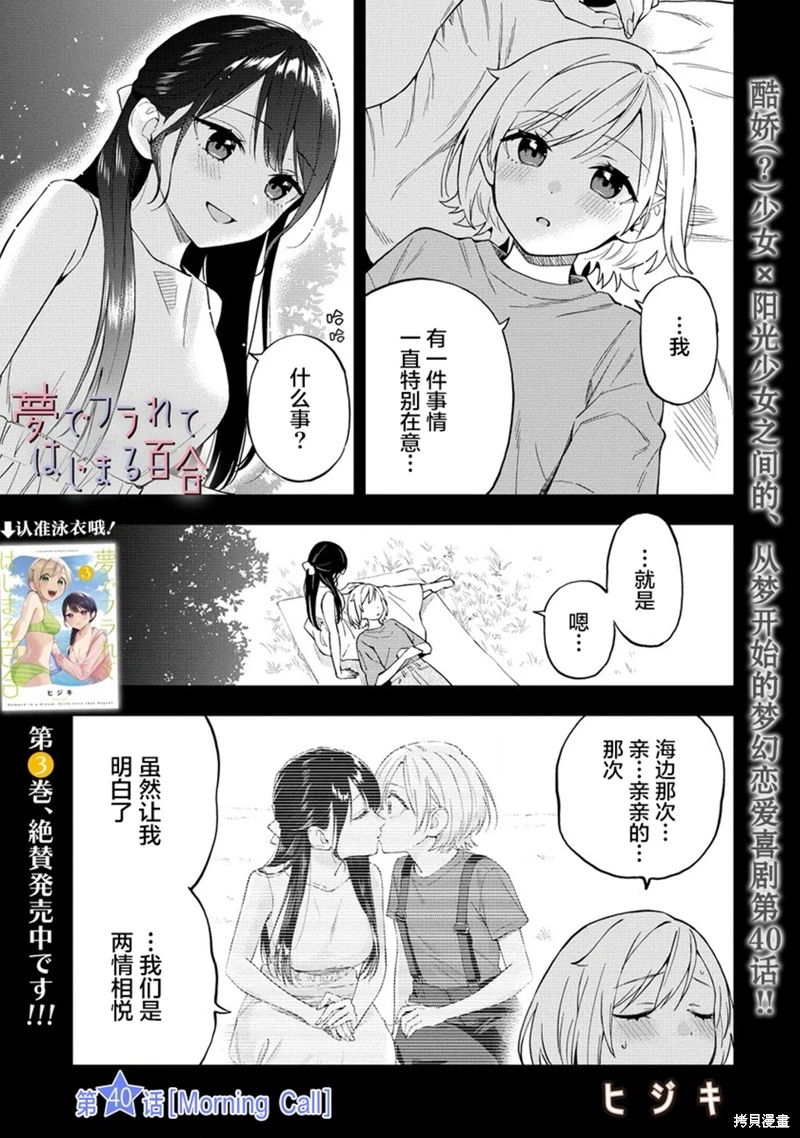 從在夢里被拒絕開始的百合: 40話 - 第1页