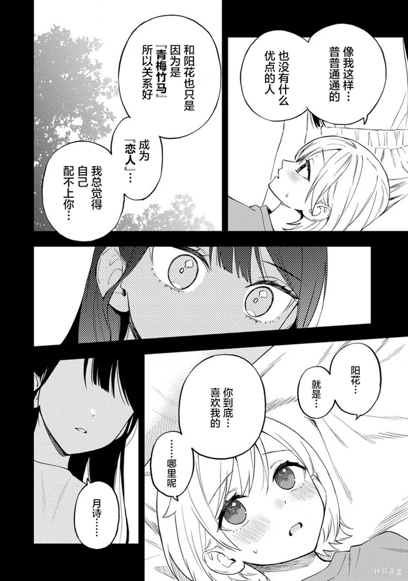 從在夢里被拒絕開始的百合: 40話 - 第2页