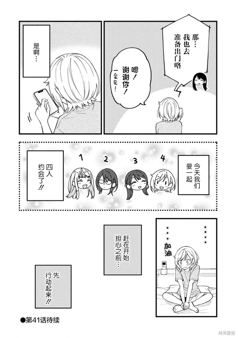 從在夢里被拒絕開始的百合: 40話 - 第6页