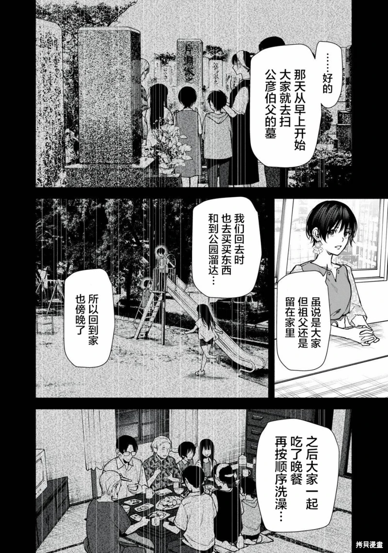 詭譎屋: 10話 - 第5页