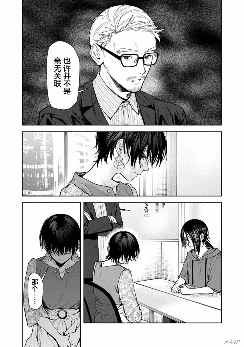 詭譎屋: 10話 - 第12页