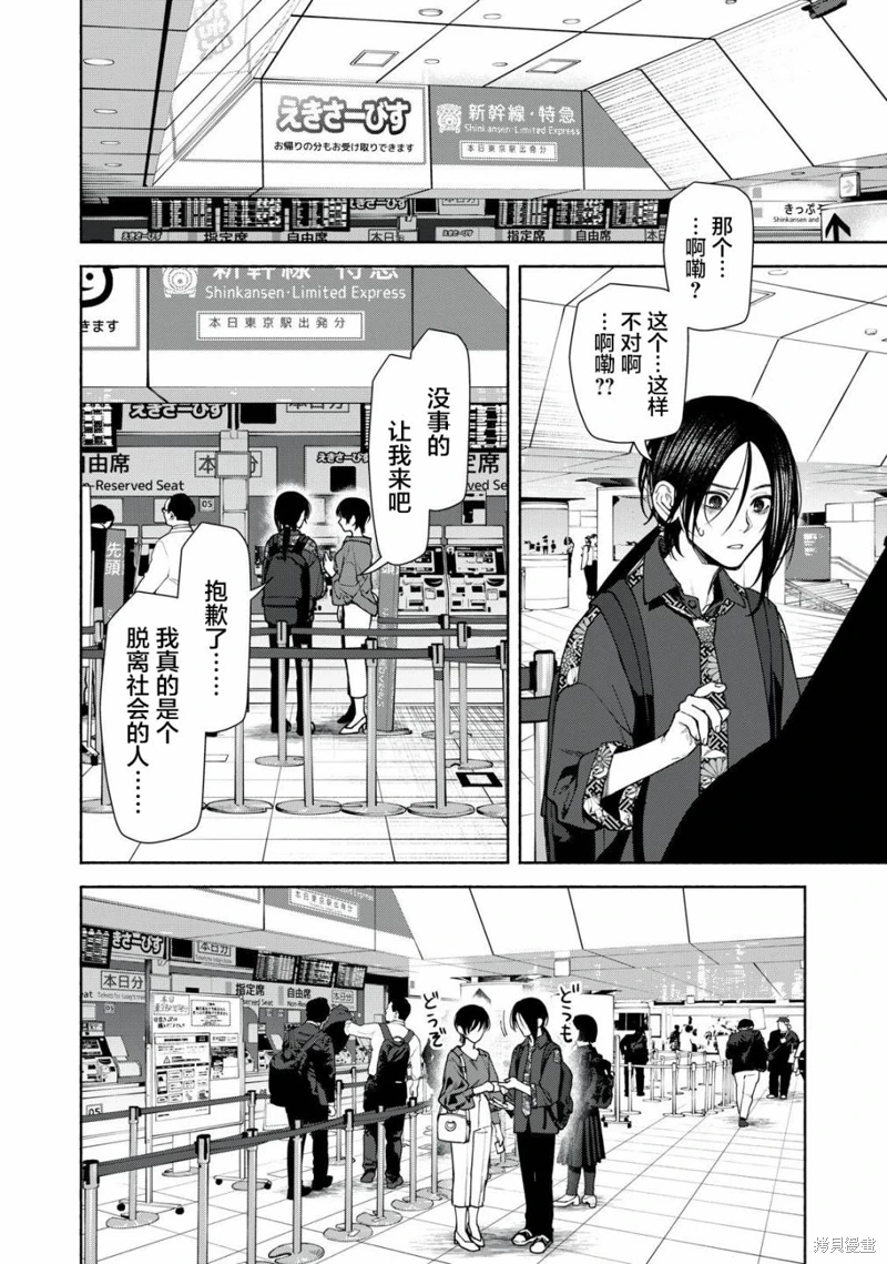 詭譎屋: 10話 - 第21页