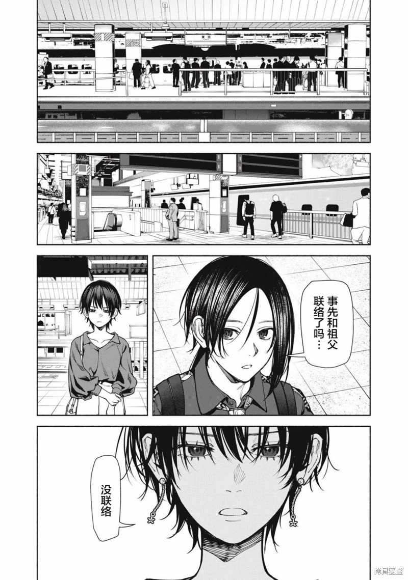 詭譎屋: 10話 - 第23页