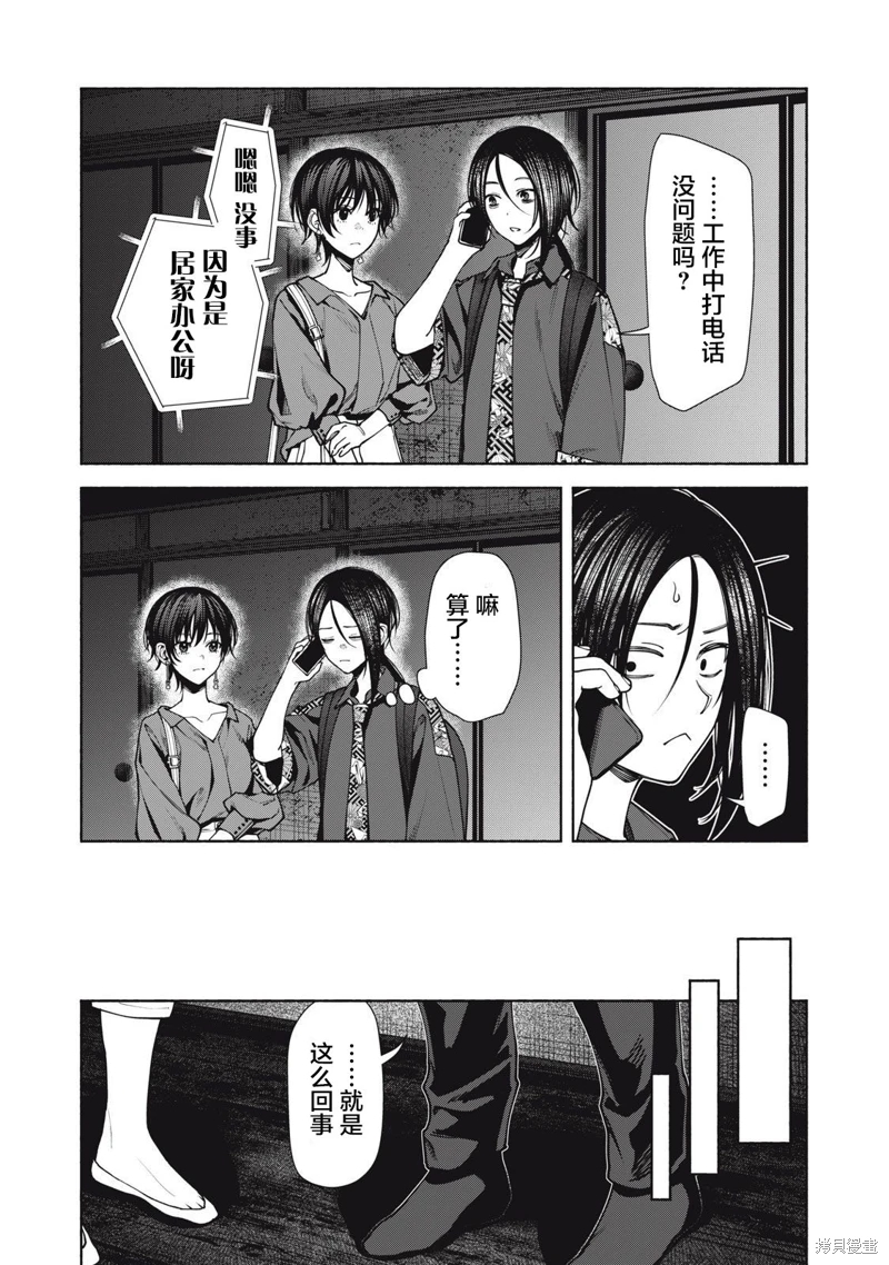 詭譎屋: 11話 - 第18页