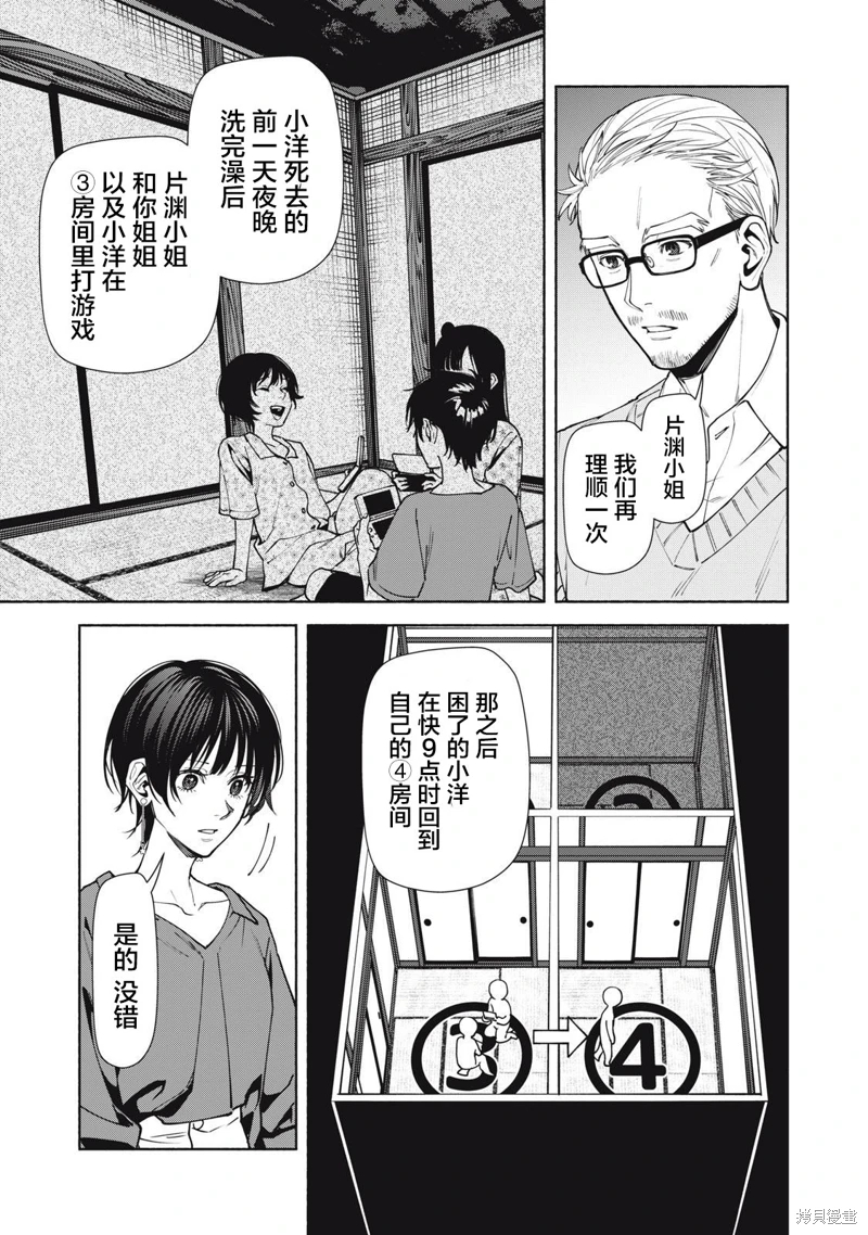 詭譎屋: 11話 - 第35页