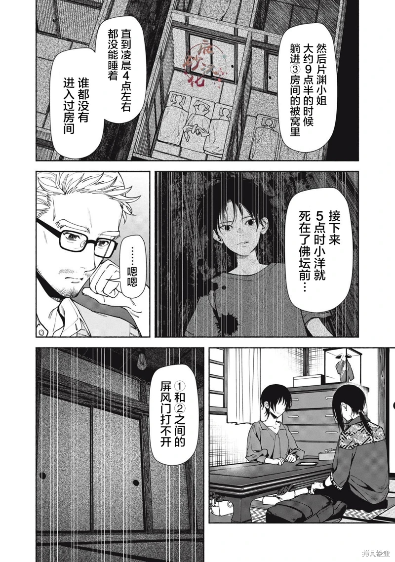 詭譎屋: 11話 - 第36页