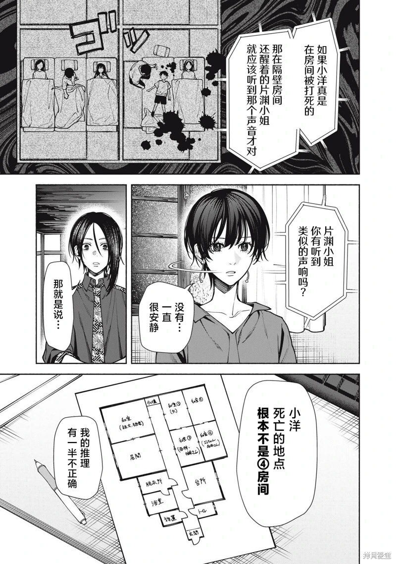 詭譎屋: 12話 - 第6页