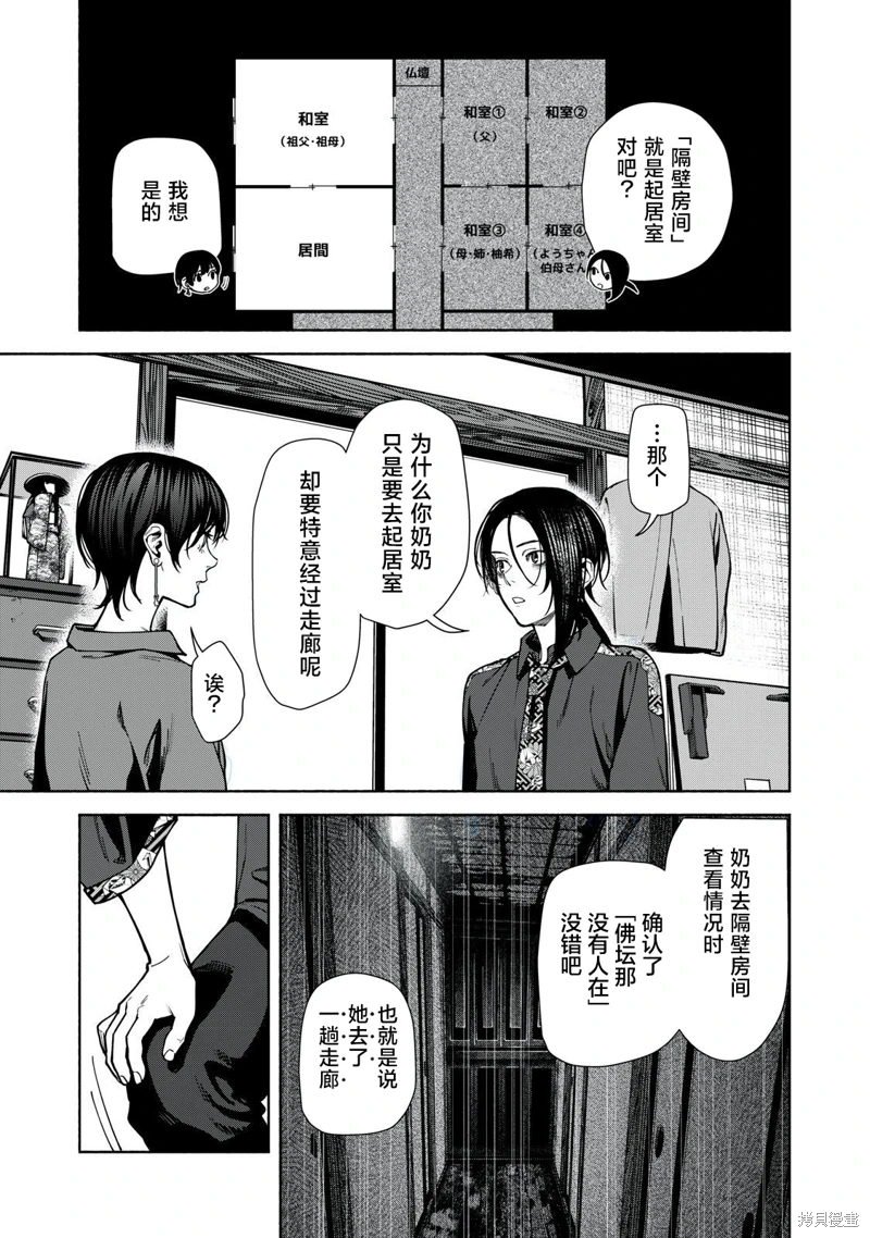 詭譎屋: 12話 - 第10页