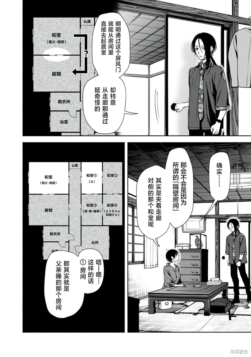 詭譎屋: 12話 - 第11页