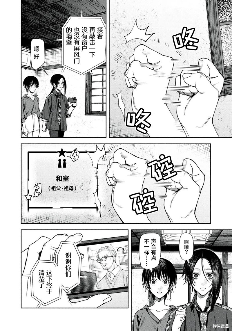 詭譎屋: 12話 - 第17页