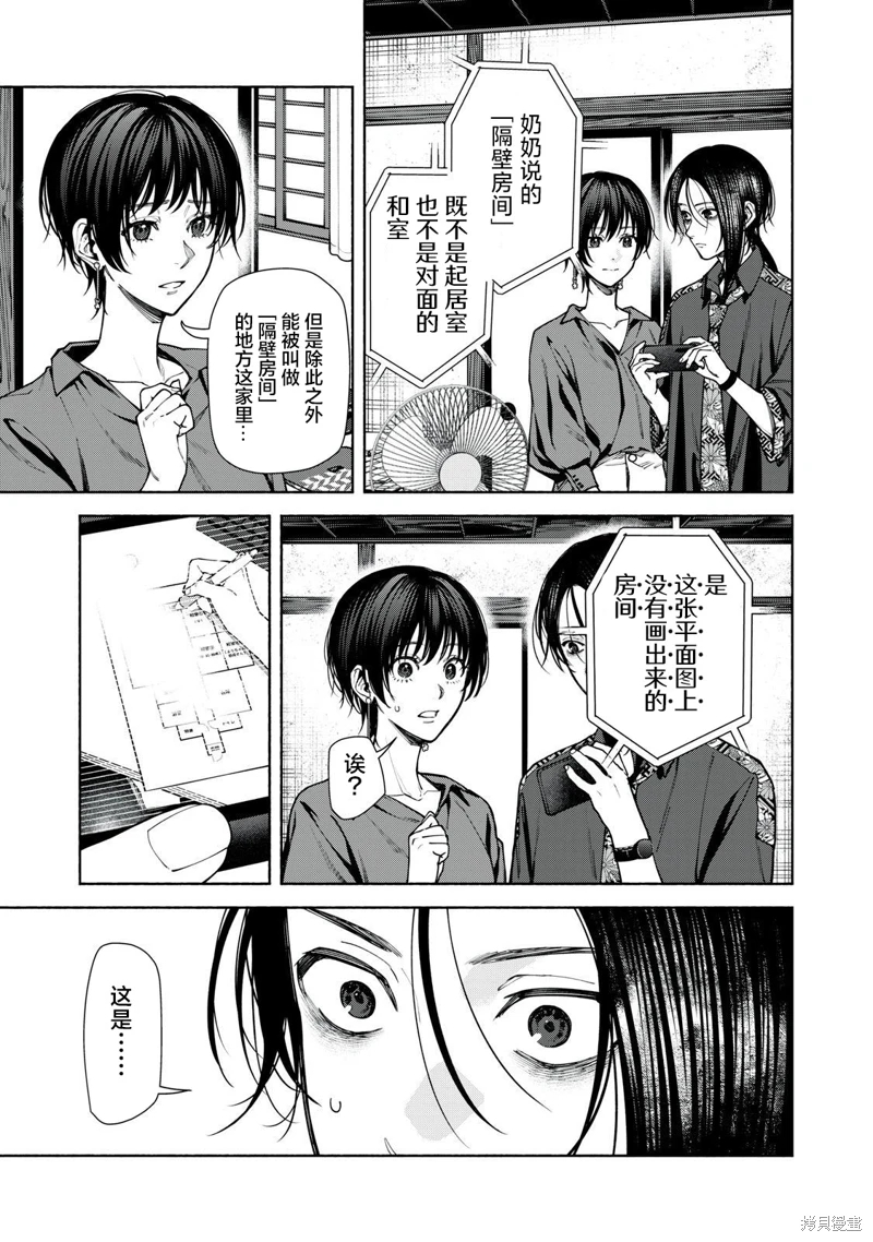 詭譎屋: 12話 - 第18页