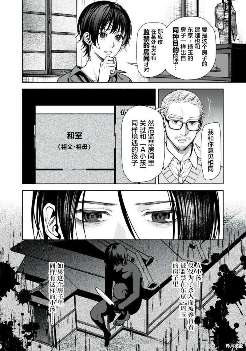 詭譎屋: 12話 - 第24页