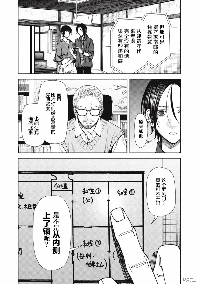 詭譎屋: 12話 - 第40页