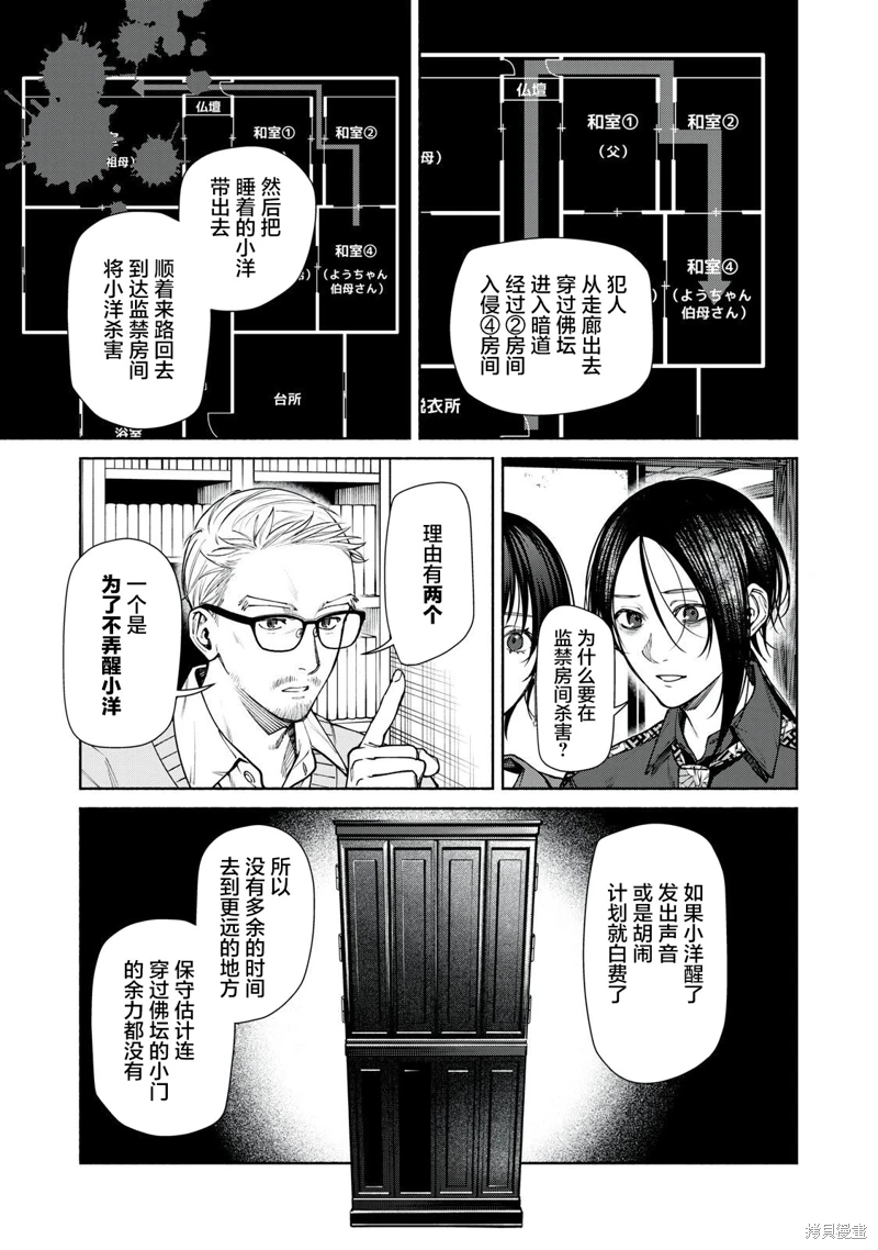 詭譎屋: 13話 - 第10页