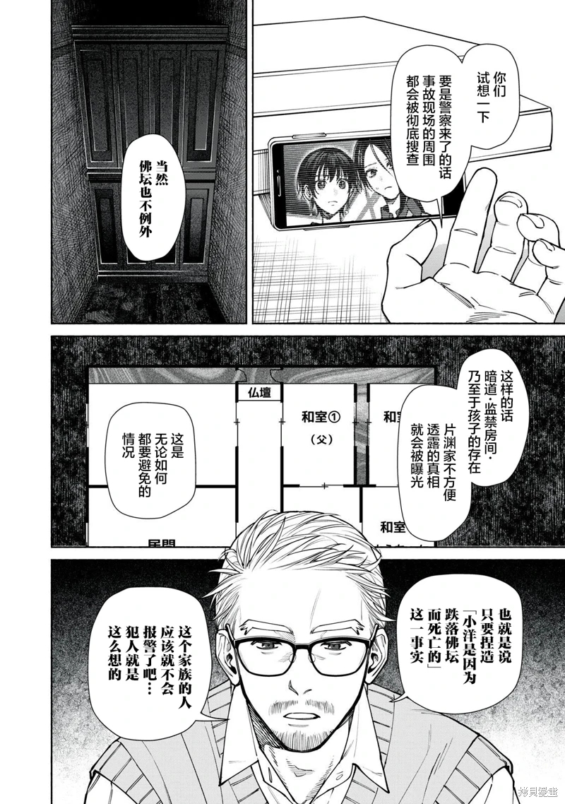 詭譎屋: 13話 - 第15页