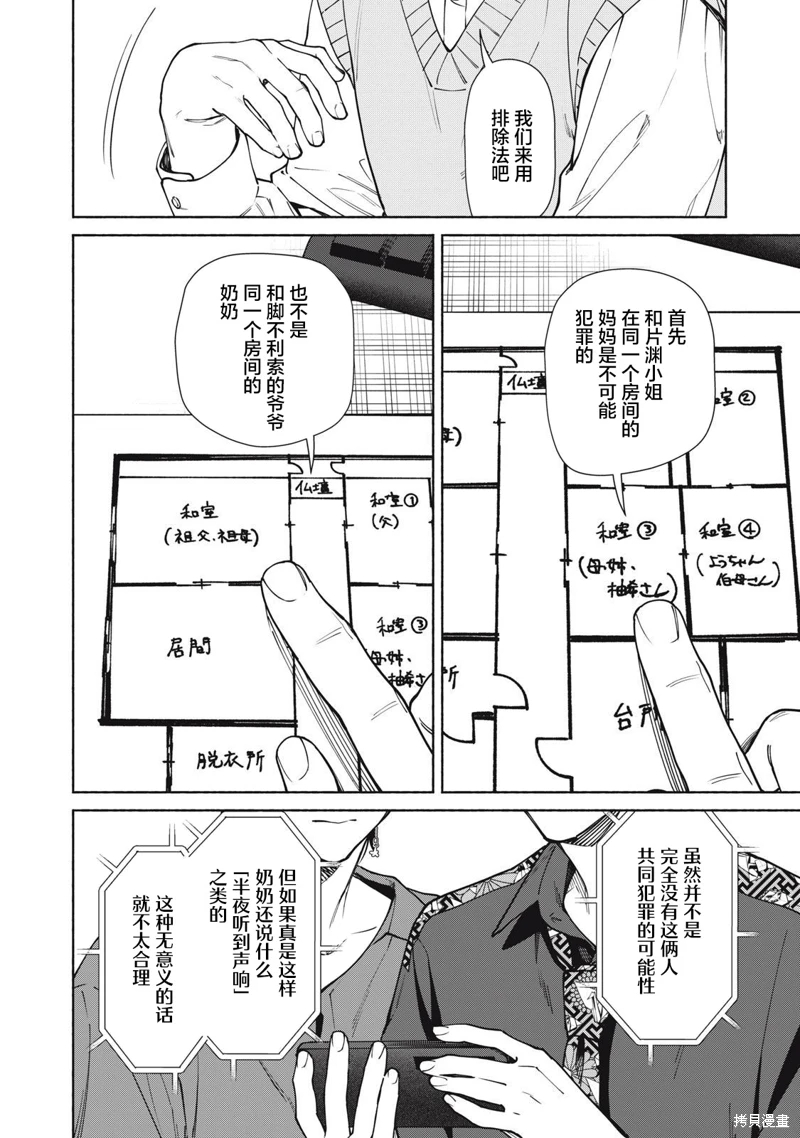 詭譎屋: 13話 - 第17页