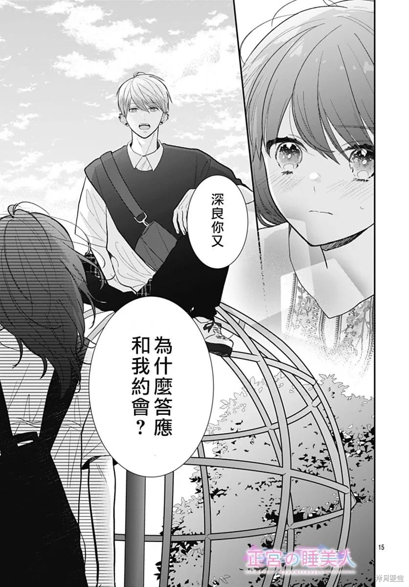 四畳半的睡美人: 10話 - 第15页