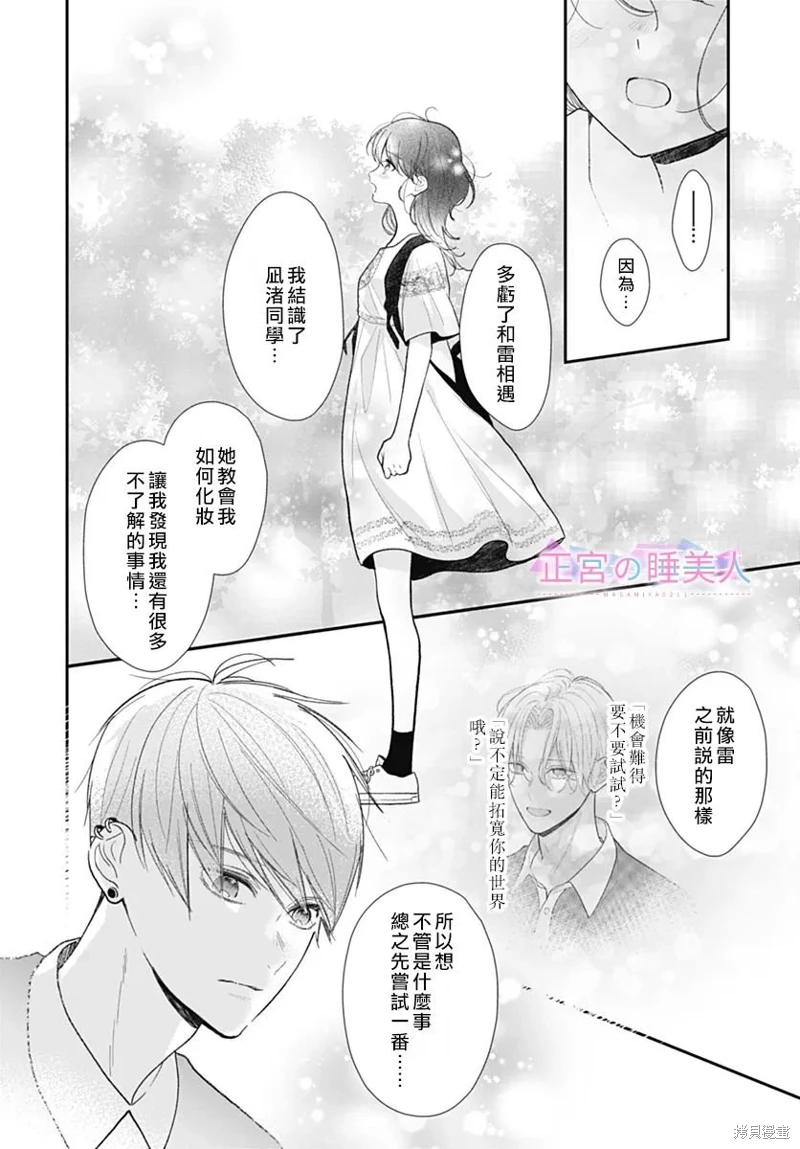 四畳半的睡美人: 10話 - 第16页