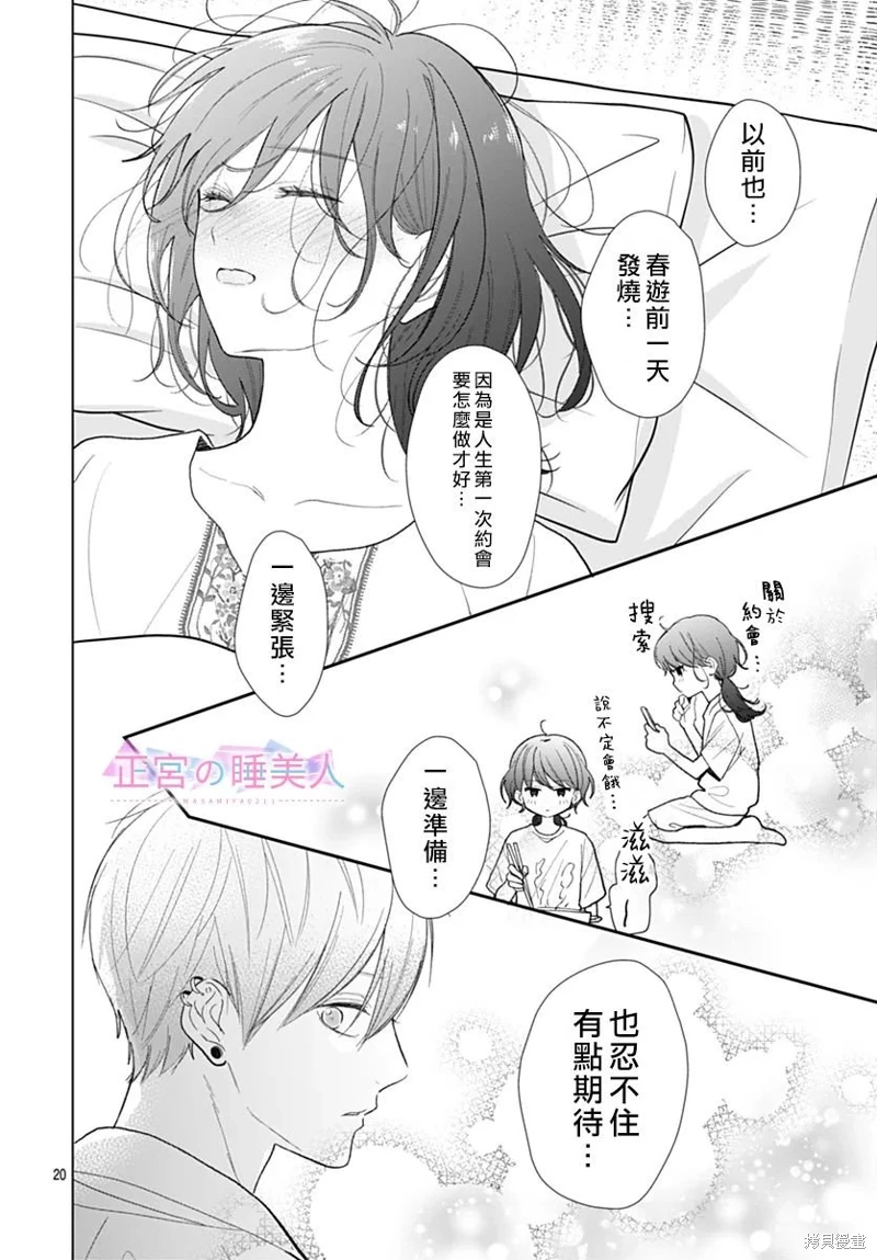 四畳半的睡美人: 10話 - 第20页