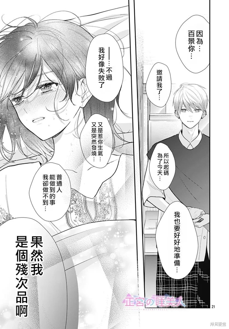 四畳半的睡美人: 10話 - 第21页