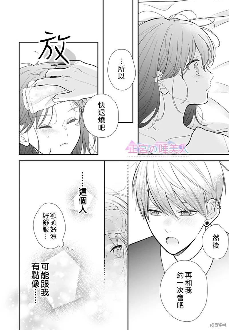 四畳半的睡美人: 10話 - 第24页