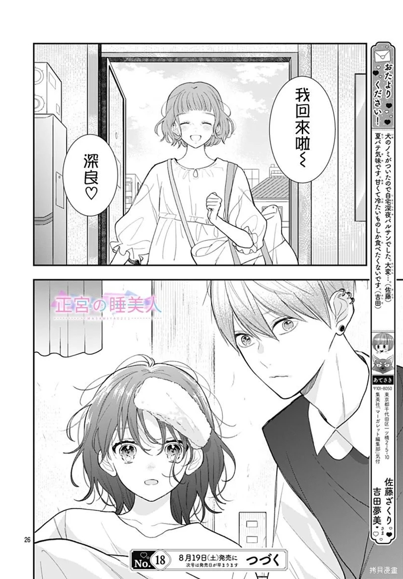 四畳半的睡美人: 10話 - 第26页