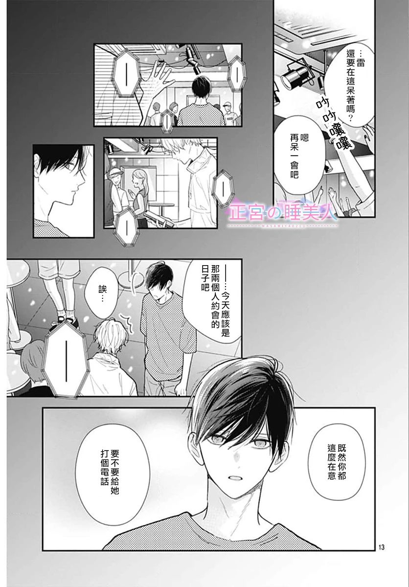 四畳半的睡美人: 11話 - 第13页