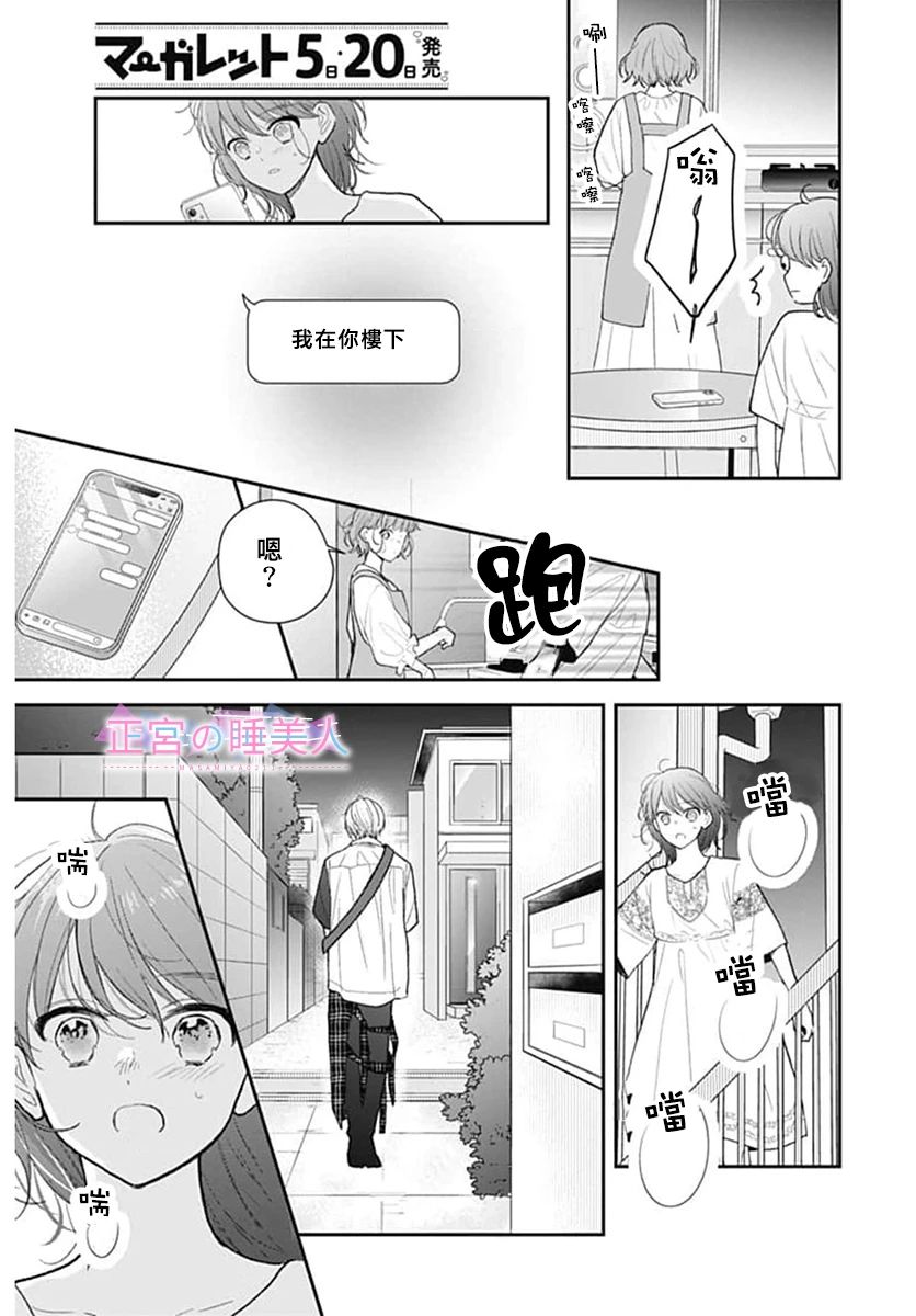 四畳半的睡美人: 11話 - 第15页